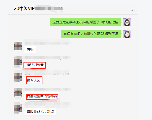 恭喜！中級(jí)VIP班學(xué)員刷屏“過了”！只因考的都練過?。? suffix=