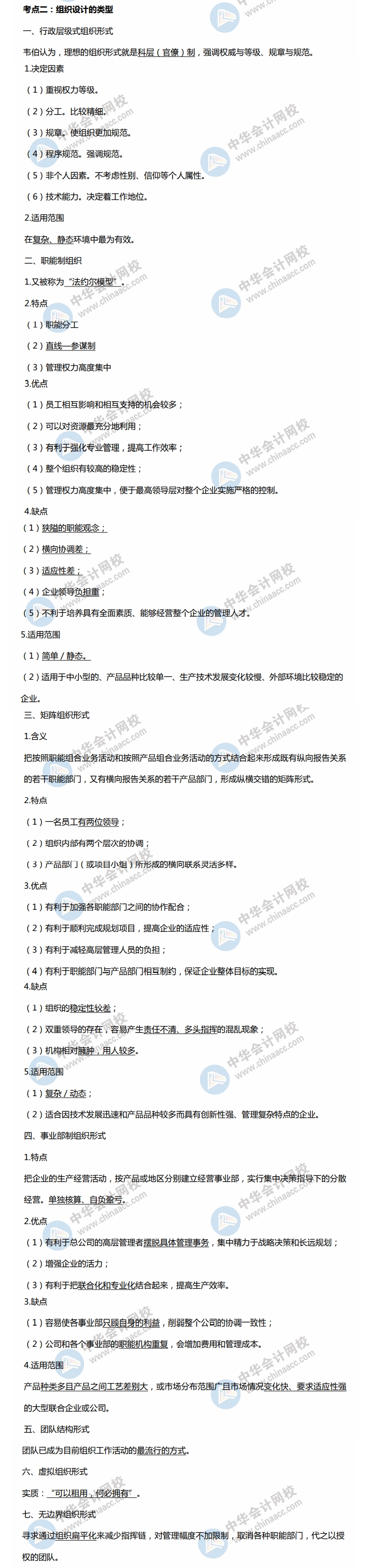 組織設(shè)計(jì)類型