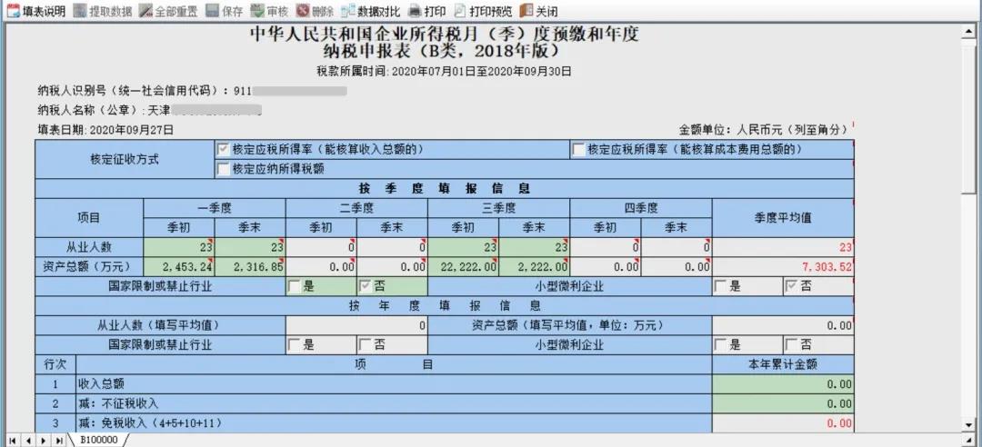 企業(yè)所得稅政策風(fēng)險(xiǎn)提示服務(wù)功能如何使用？最全操作指南看這里↓