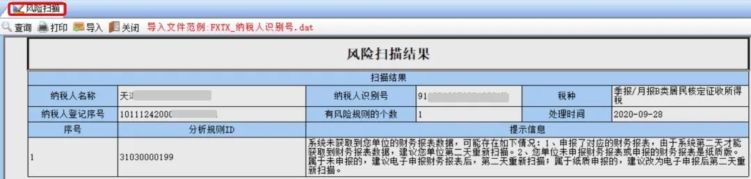 企業(yè)所得稅政策風(fēng)險(xiǎn)提示服務(wù)功能如何使用？最全操作指南看這里↓