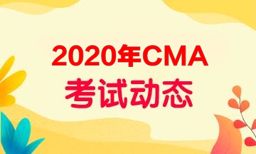 什么？參加CMA考試竟有這好處，這福利！