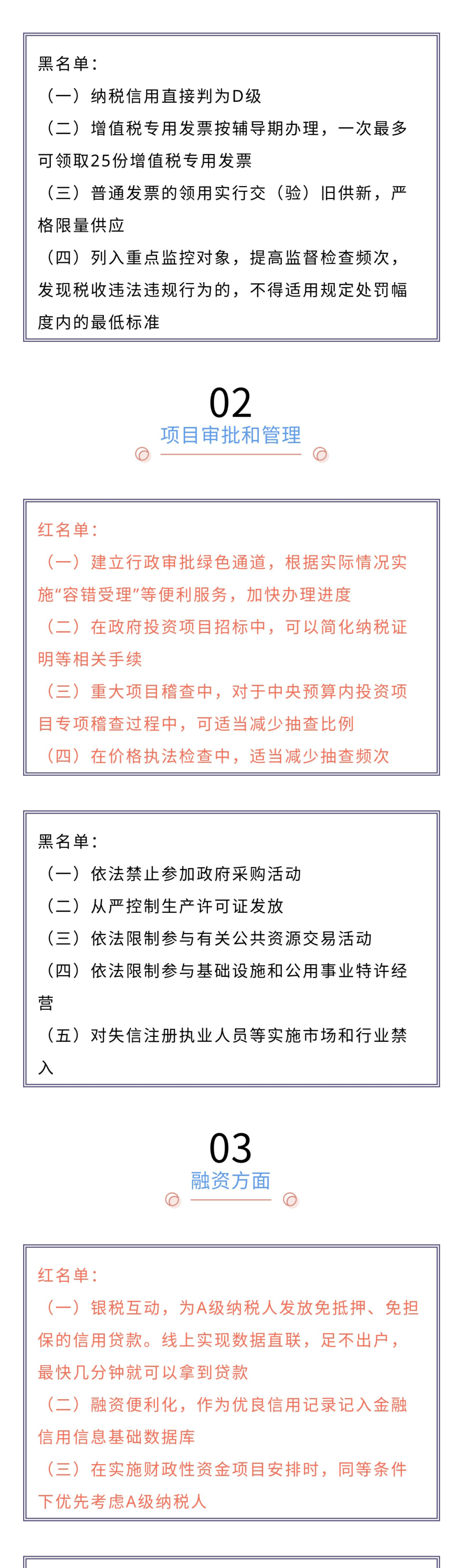 紅名單or黑名單，快看！黑名單會(huì)承擔(dān)哪些責(zé)任？