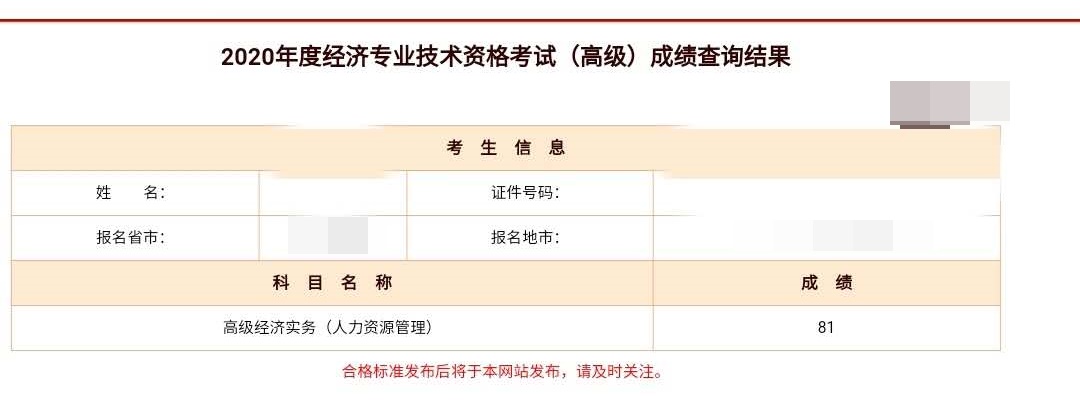 高級經(jīng)濟師成績公布，網(wǎng)校學(xué)員：感謝網(wǎng)校讓我考了這么高！