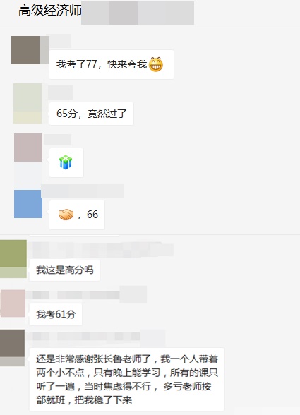 高級經(jīng)濟師成績公布，網(wǎng)校學(xué)員：感謝網(wǎng)校讓我考了這么高！