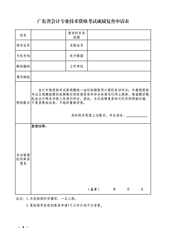 廣東珠海2020年中級(jí)會(huì)計(jì)考試成績(jī)復(fù)查通知！