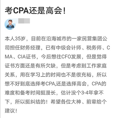 考高會(huì)還是考CPA？2020年高級(jí)會(huì)計(jì)師考生給你答案！