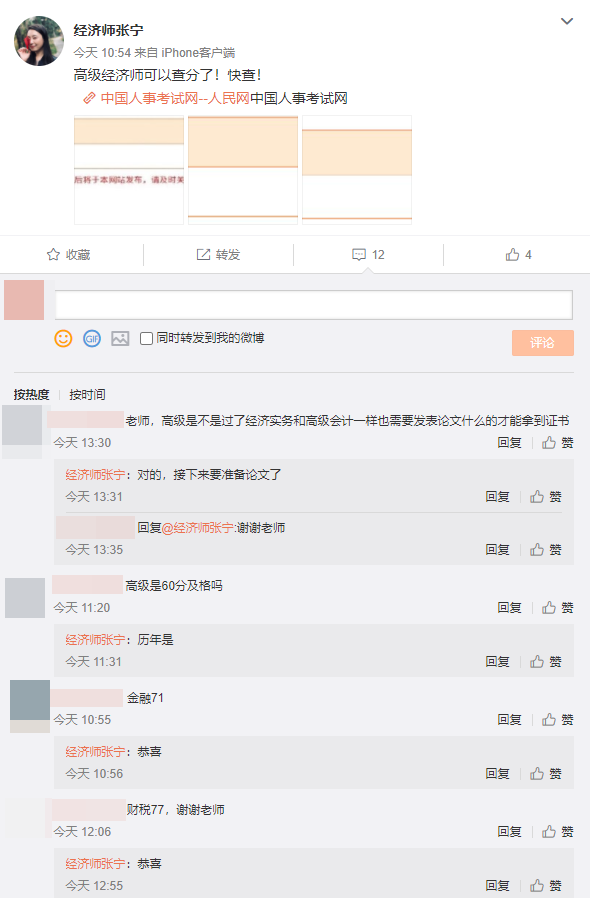 網(wǎng)校高級經(jīng)濟師學員表示成績不錯，微博感謝張寧老師！