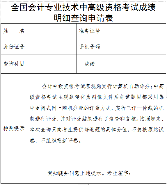 福建福州2020年高級(jí)會(huì)計(jì)師考試成績復(fù)核通知