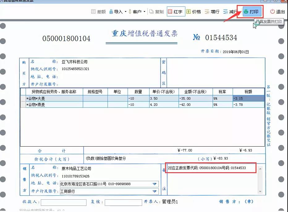 已經(jīng)開了紅字發(fā)票，為什么還要收回原發(fā)票？