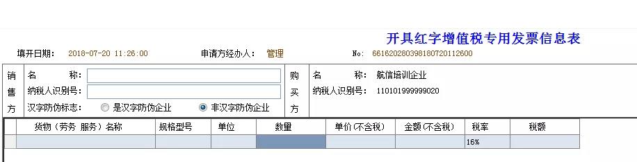 已經(jīng)開了紅字發(fā)票，為什么還要收回原發(fā)票？