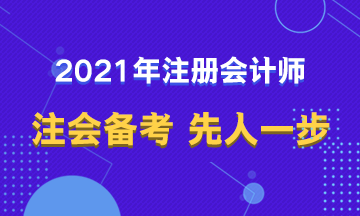 2021年考生看過(guò)來(lái)~備考經(jīng)驗(yàn)全拿走！