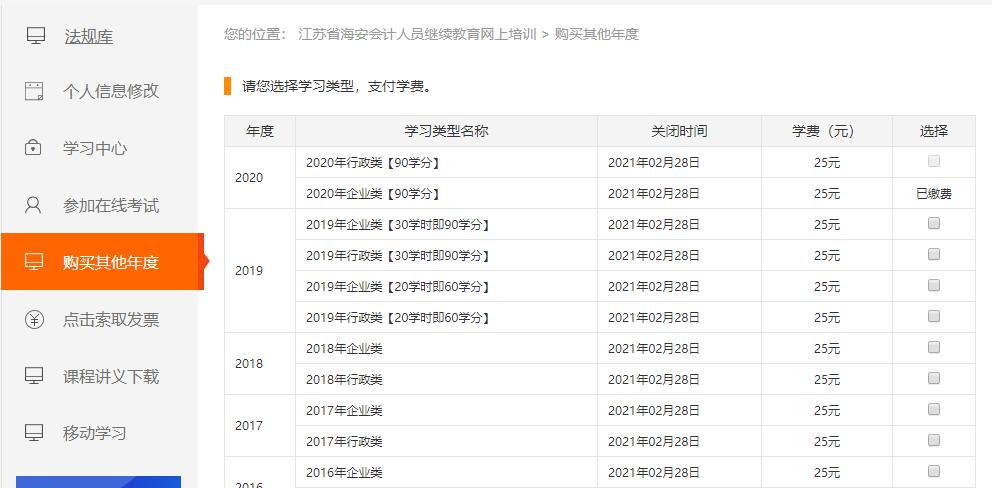 江蘇省海安市會(huì)計(jì)人員繼續(xù)教育網(wǎng)上學(xué)習(xí)流程