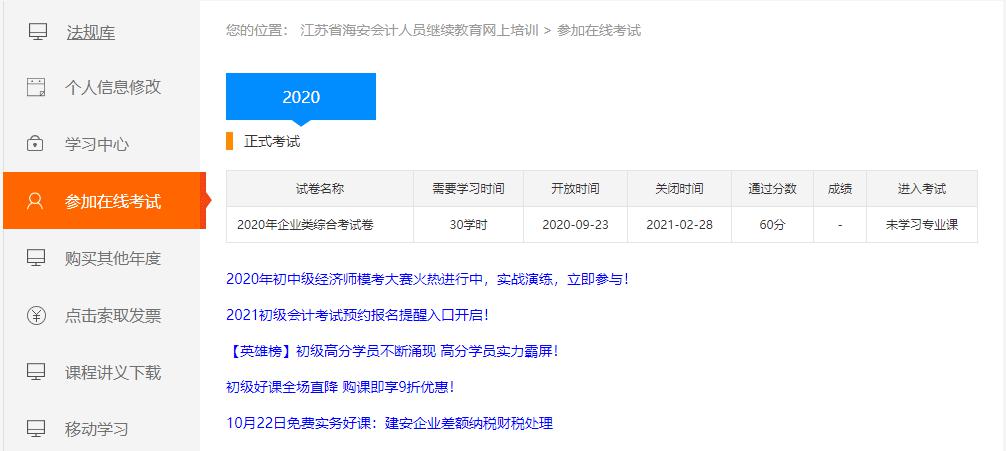 江蘇省海安市會(huì)計(jì)人員繼續(xù)教育網(wǎng)上學(xué)習(xí)流程