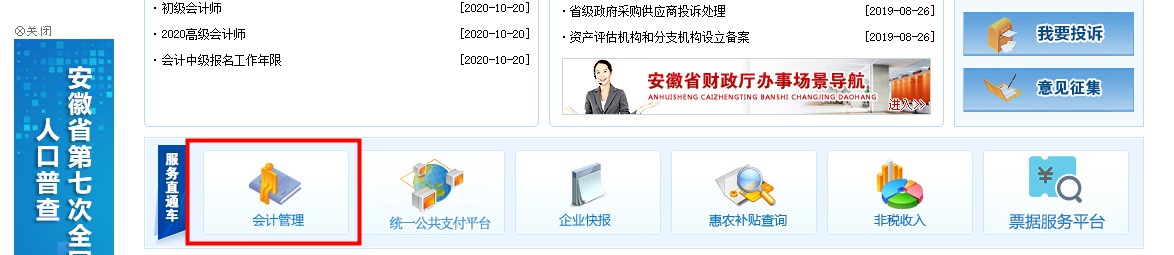 2020年安徽省會(huì)計(jì)人員繼續(xù)教育電腦端網(wǎng)上學(xué)習(xí)流程