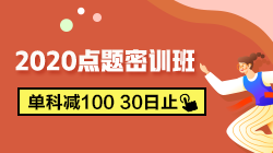 稅務師點題密訓班250-140