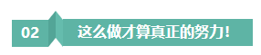 請停止無效努力！備考注會“如此努力”到底騙了誰？