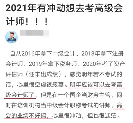 2021有沖動報名高會考試！但是擔心評審業(yè)績不好搞怎么辦？