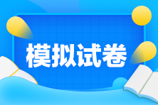 2020年稅務(wù)師《涉稅服務(wù)相關(guān)法律》考前沖刺試卷，快來做！