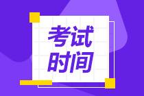 浙江2021會(huì)計(jì)中級職稱考試時(shí)間是什么時(shí)候？