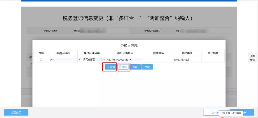 新財務(wù)入職，如何新增、變更辦稅人員？