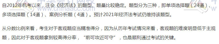 【必看】2021年注會經(jīng)濟法科目特點及學(xué)習(xí)建議