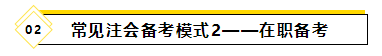 備考2021年注會(huì)考試要報(bào)班學(xué)習(xí)嗎？