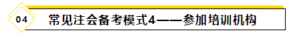 備考2021年注會(huì)考試要報(bào)班學(xué)習(xí)嗎？