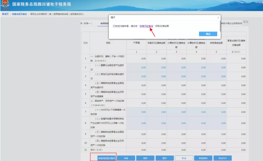 辦稅 | 部分地區(qū)申報(bào)表有變化，你了解嗎？