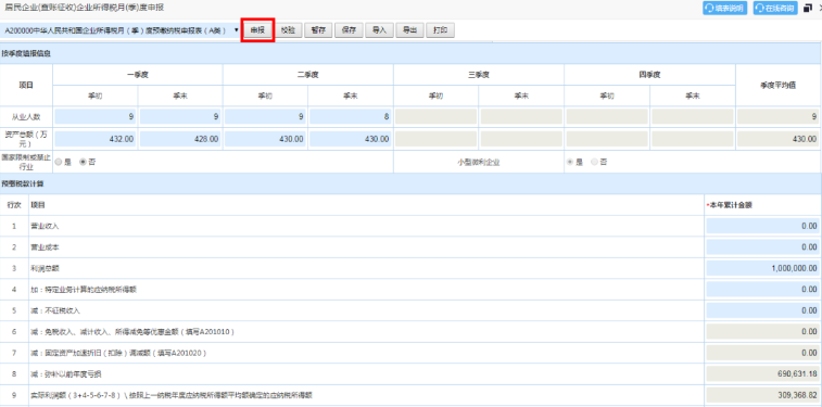 辦稅 | 部分地區(qū)申報(bào)表有變化，你了解嗎？