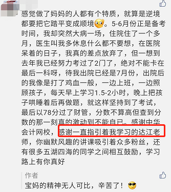 寶媽備考中級 個(gè)鐘心酸誰人知！但風(fēng)雨過去彩虹終會來