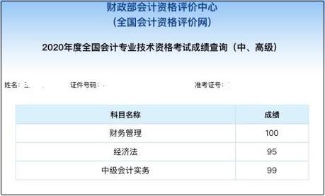 中級會計職稱考試科目考百分是一種什么樣的體驗？