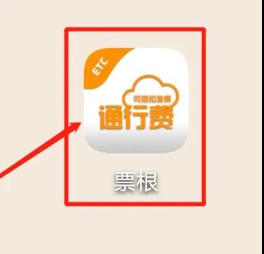 ETC電子發(fā)票在哪里開？怎么開？