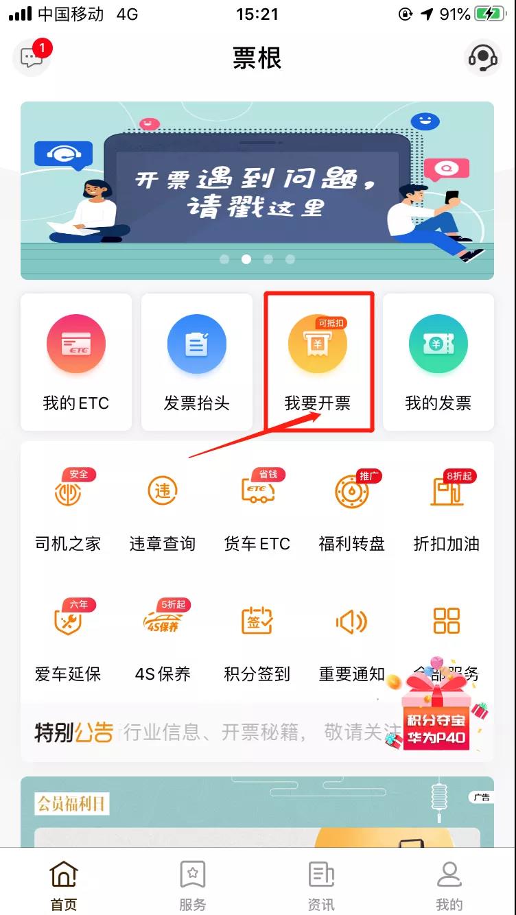 ETC電子發(fā)票在哪里開？怎么開？