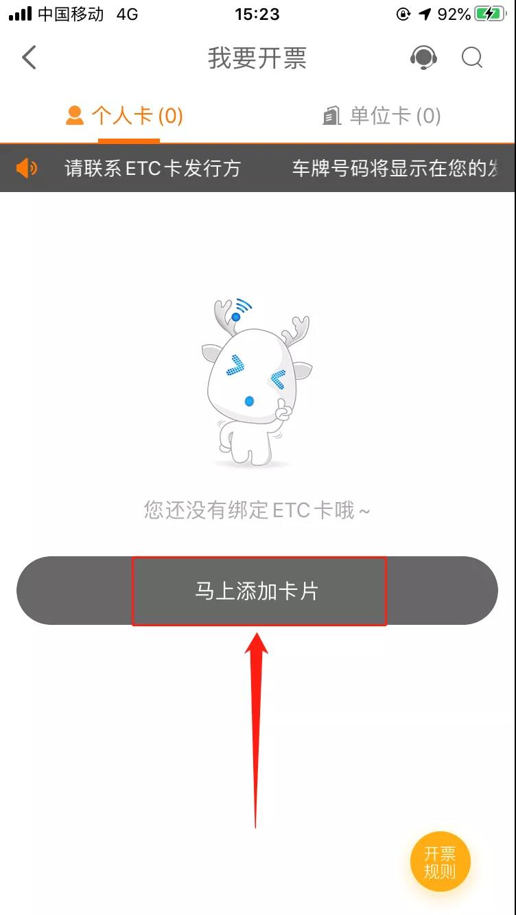 ETC電子發(fā)票在哪里開？怎么開？