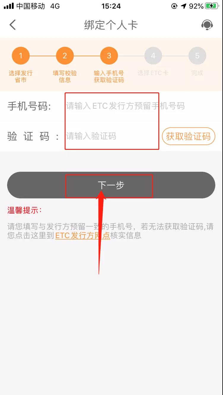 ETC電子發(fā)票在哪里開？怎么開？