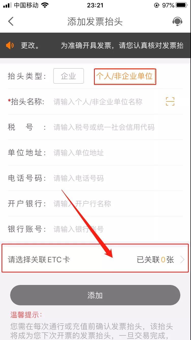 ETC電子發(fā)票在哪里開？怎么開？