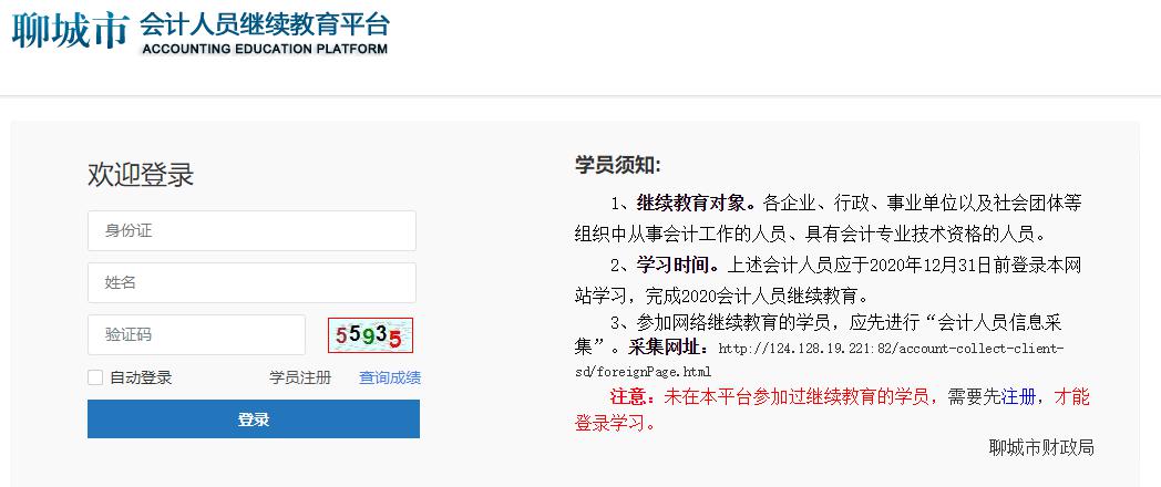 山東省聊城市茌平區(qū)會計人員繼續(xù)教育電腦端網絡學習流程