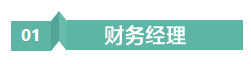 會計打工人 | 考完中級會計的“打工人”有何出路？