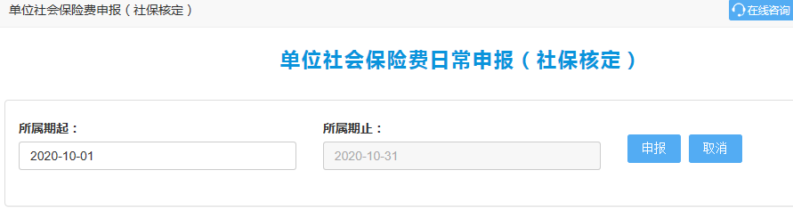 社保費(fèi)如何申報(bào)？如何繳？可以網(wǎng)上這樣辦！