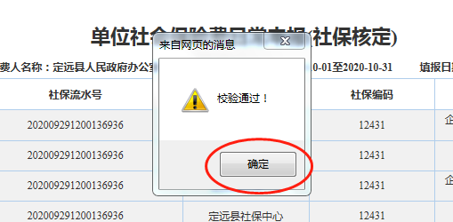 社保費(fèi)如何申報(bào)？如何繳？可以網(wǎng)上這樣辦！