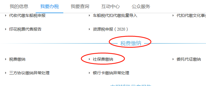 社保費(fèi)如何申報(bào)？如何繳？可以網(wǎng)上這樣辦！