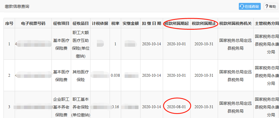 社保費(fèi)如何申報(bào)？如何繳？可以網(wǎng)上這樣辦！