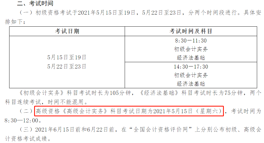 高會考試時間提前 備考時間縮短！中級會計職稱考生要做這件事！