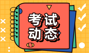 如果不申請證書，銀行從業(yè)考試成績會失效？這些謠言不能信？