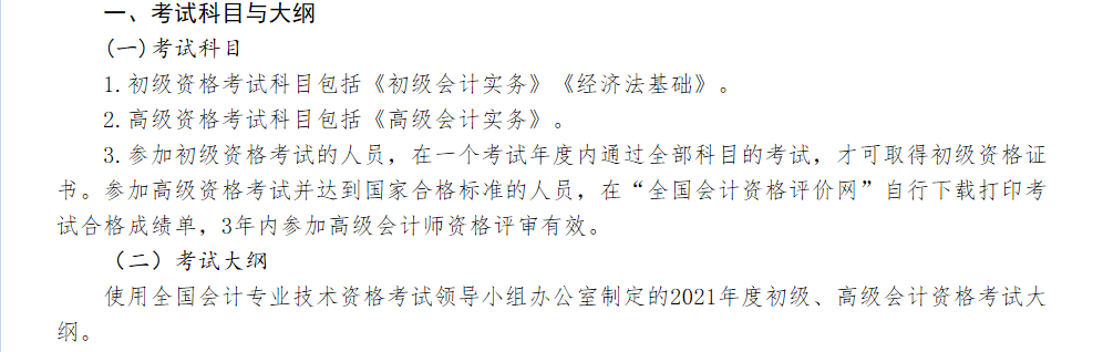 2021年初級會計資格考試科目已公布！你準(zhǔn)備好了嗎