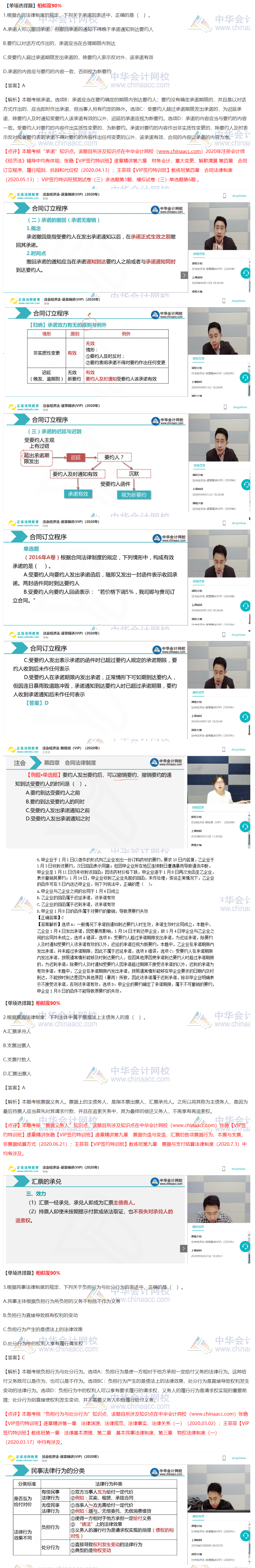 2020注會《經(jīng)濟法》VIP特訓班考情分析（第二批A卷）