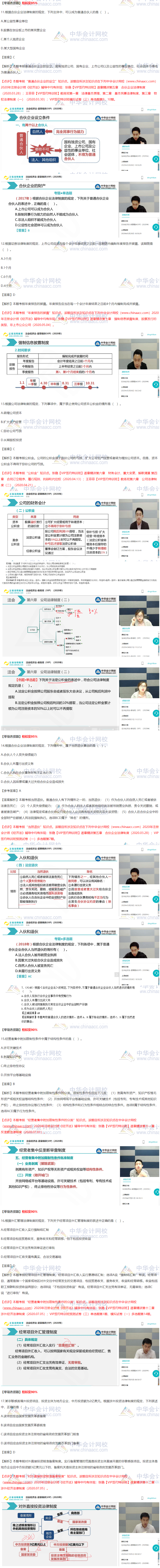 2020注會《經(jīng)濟法》VIP特訓班考情分析（第二批A卷）