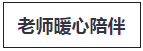 稅務(wù)師考試?yán)蠋熀迷u(píng)-圖