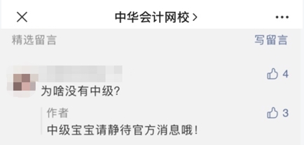 初、高級“私奔”不帶中級會計玩了 難倒中級真的要改革加科目？