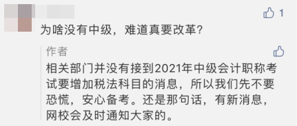 初、高級“私奔”不帶中級會計玩了 難倒中級真的要改革加科目？